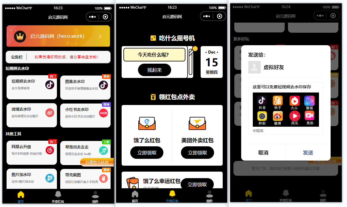 黑色简约多功能工具箱去水印外卖流量主小程序源码