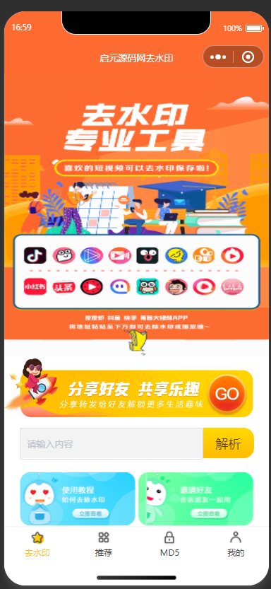 2022最新版去水印小程序源码