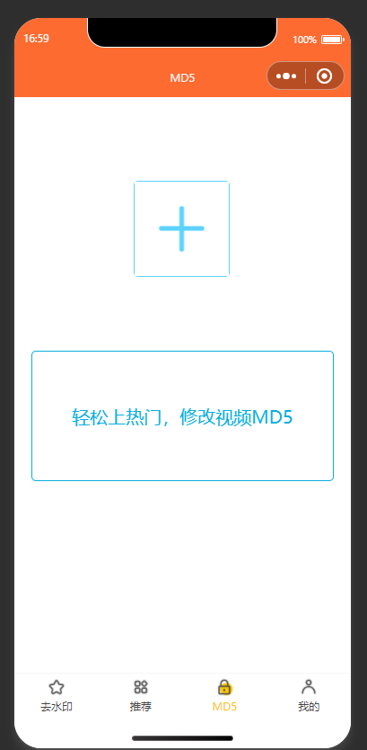 2022最新版去水印小程序源码