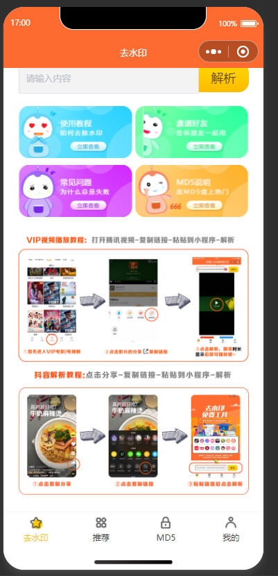 2022最新版去水印小程序源码