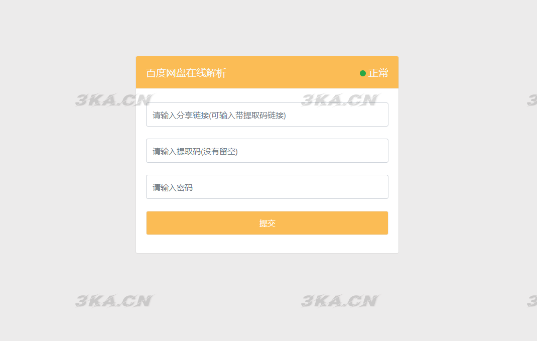PanDownload网页端源码 最新可用版 PanDownload网页端源码 最新可用版