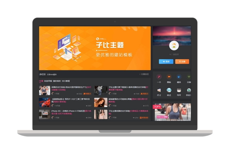 WordPress主题模板 | 子比主题 V6.7免授权开心版本源码下载