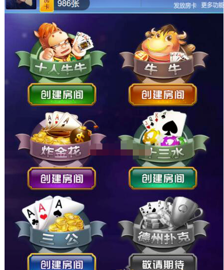 HTML5十人牛牛房卡棋牌游戏源码-游戏源码