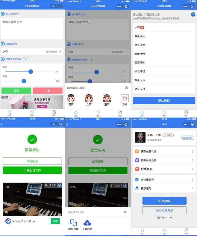 配音工具/娃娃语音合成 | 微信小程序源码