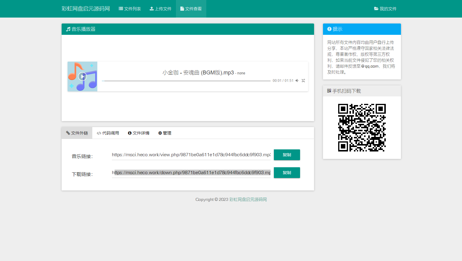 彩虹外链网盘V5.4更新 新增用户系统与分块上传