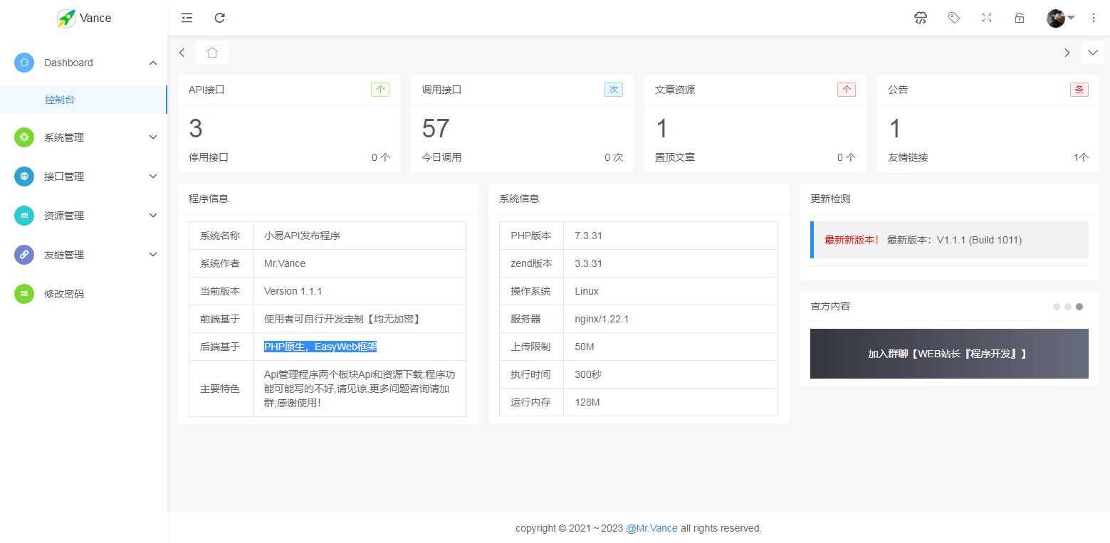 2023全新API接口管理系统PHP程序源码 | 多用户端 | 多模板