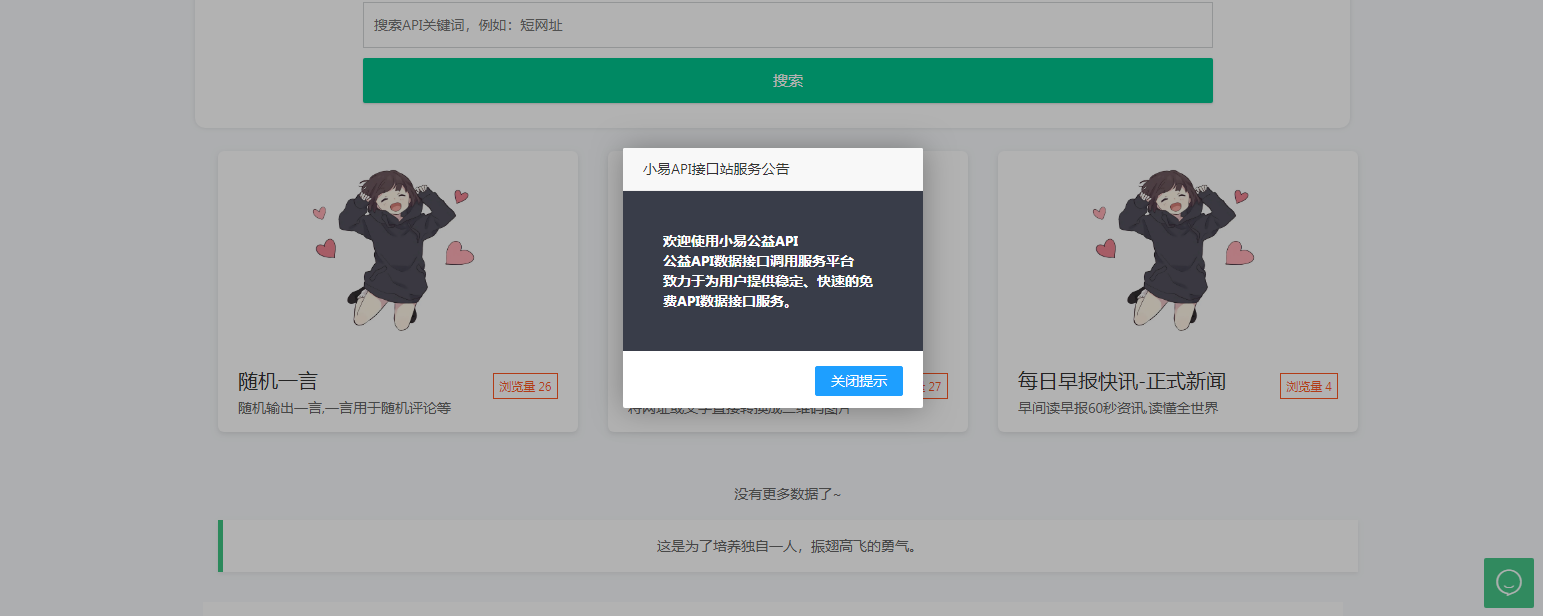 2023全新API接口管理系统PHP程序源码 | 多用户端 | 多模板