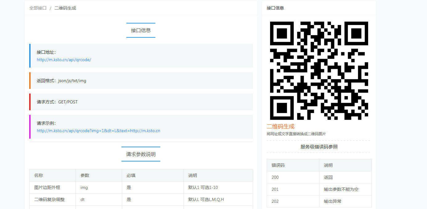 2023全新API接口管理系统PHP程序源码 | 多用户端 | 多模板