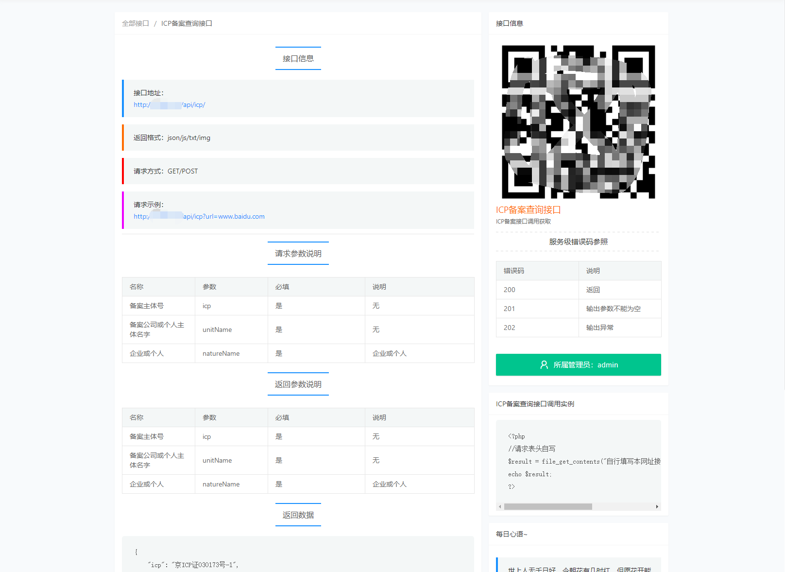 2023全新API接口管理系统PHP程序源码 | 多用户端 | 多模板 2023全新API接口管理系统PHP程序源码 | 多用户端 | 多模板