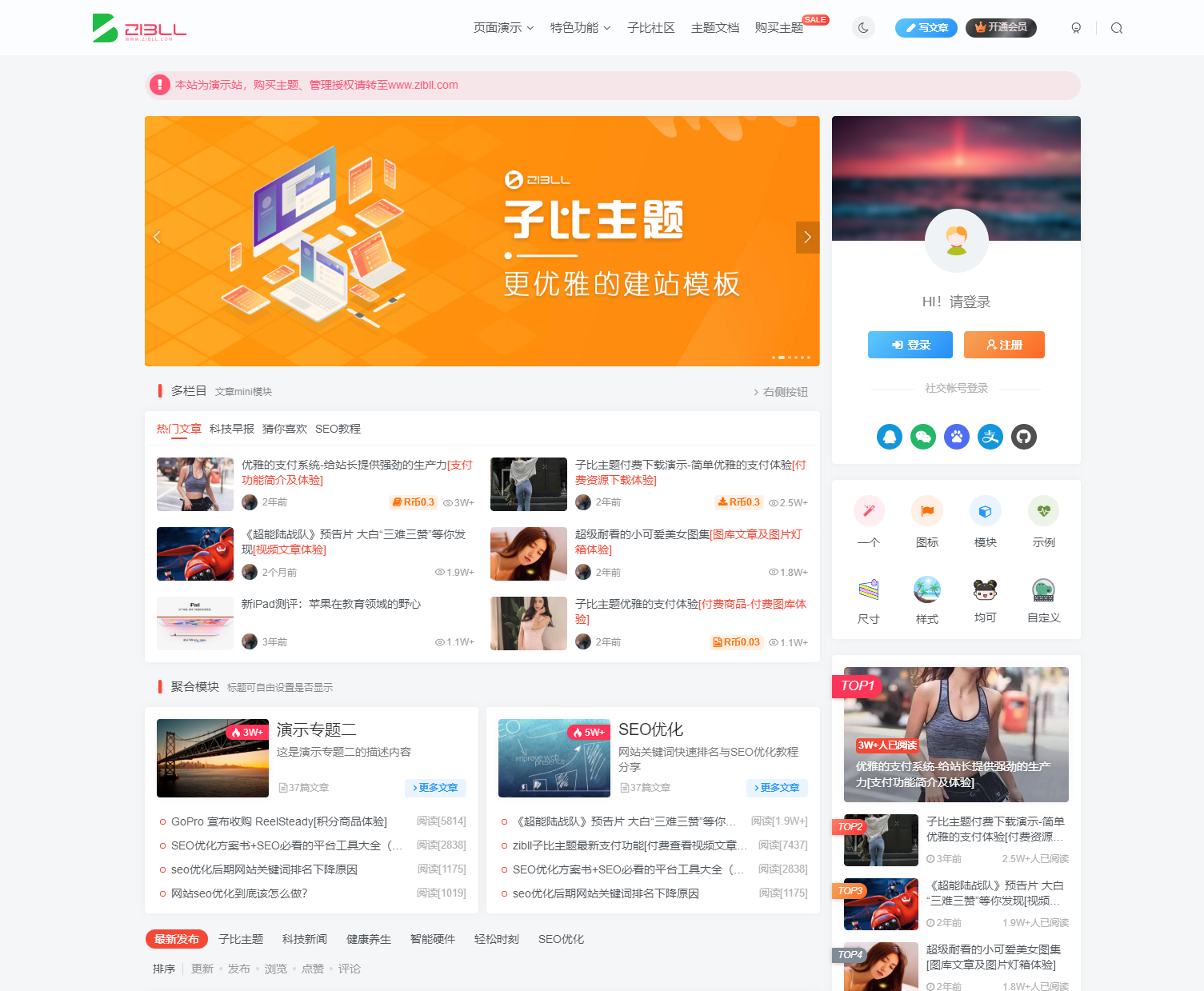 2023最新 子比主题V6.9.2 开心版源码下载 | WordPress主题 | 亲测可用