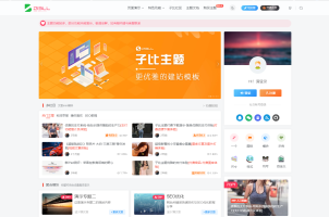2023最新 子比主题V6.9.2 开心版源码下载 | WordPress主题 | 亲测可用