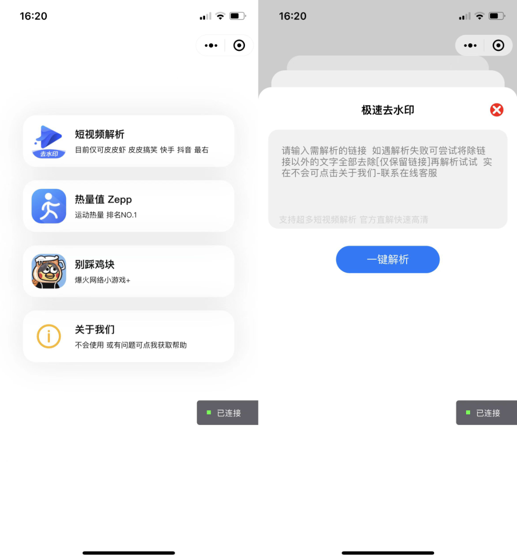 短视频去水印 多平台刷步数小程序源码 别踩鸡块小游戏合集微信小程序
