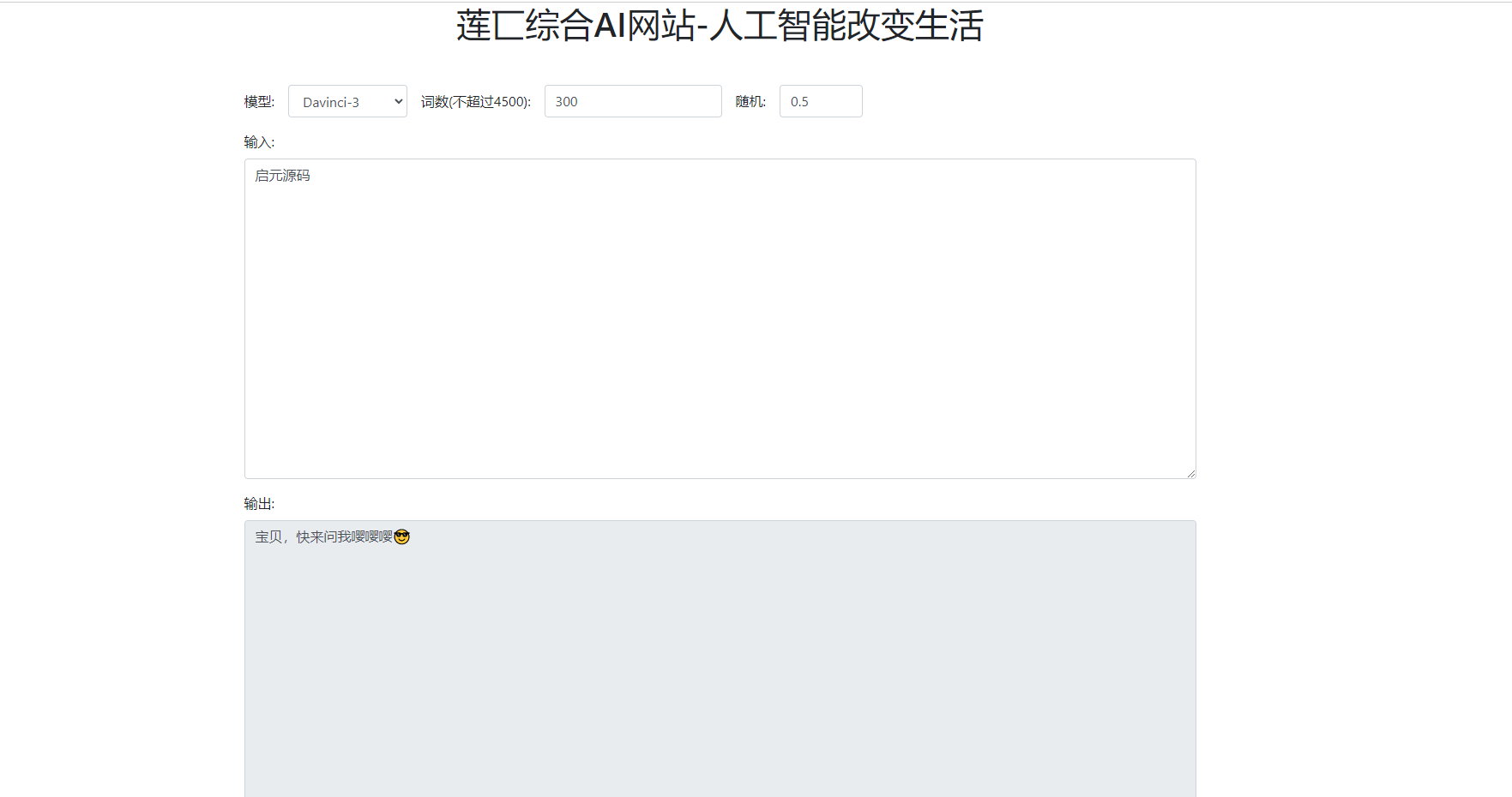 莲匸AI网站系统PHP源码