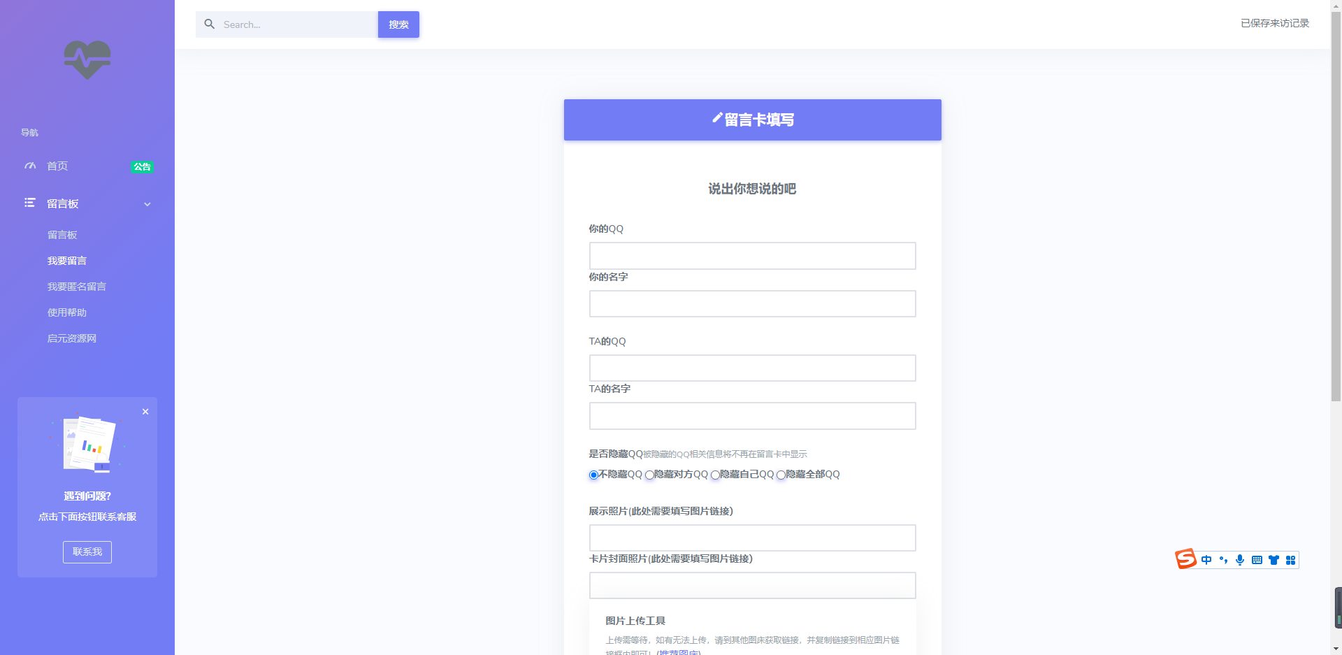 最新在线留言系统源码 2023全开源匿名留言网站系统源码下载