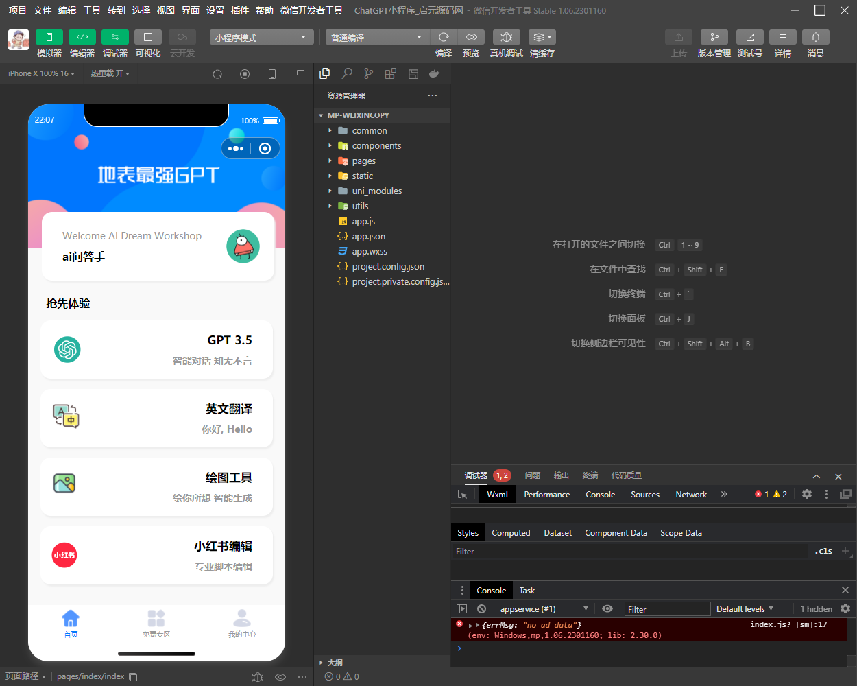 最新开源版本GPT3.5小程序源码 无需服务器搭建
