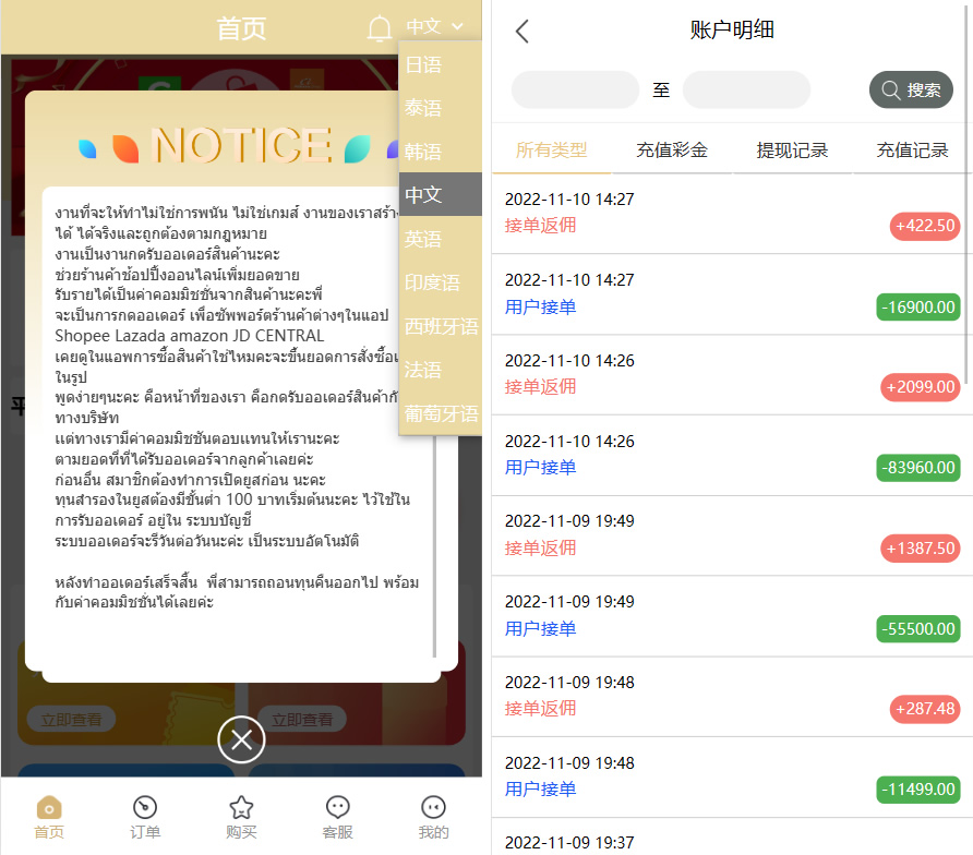 9国语言TP开发的海外 多语言 刷单抢单源码+9色前端UI