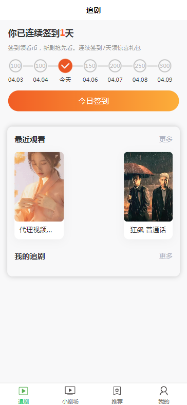 小剧场短剧影视小程序源码 全开源 带支付收益等模式 付费短剧小程序源码