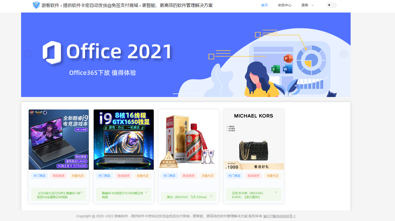 自动发卡售卡系统源码Thinkphp+VUW+NUXT支持多平台免签支付