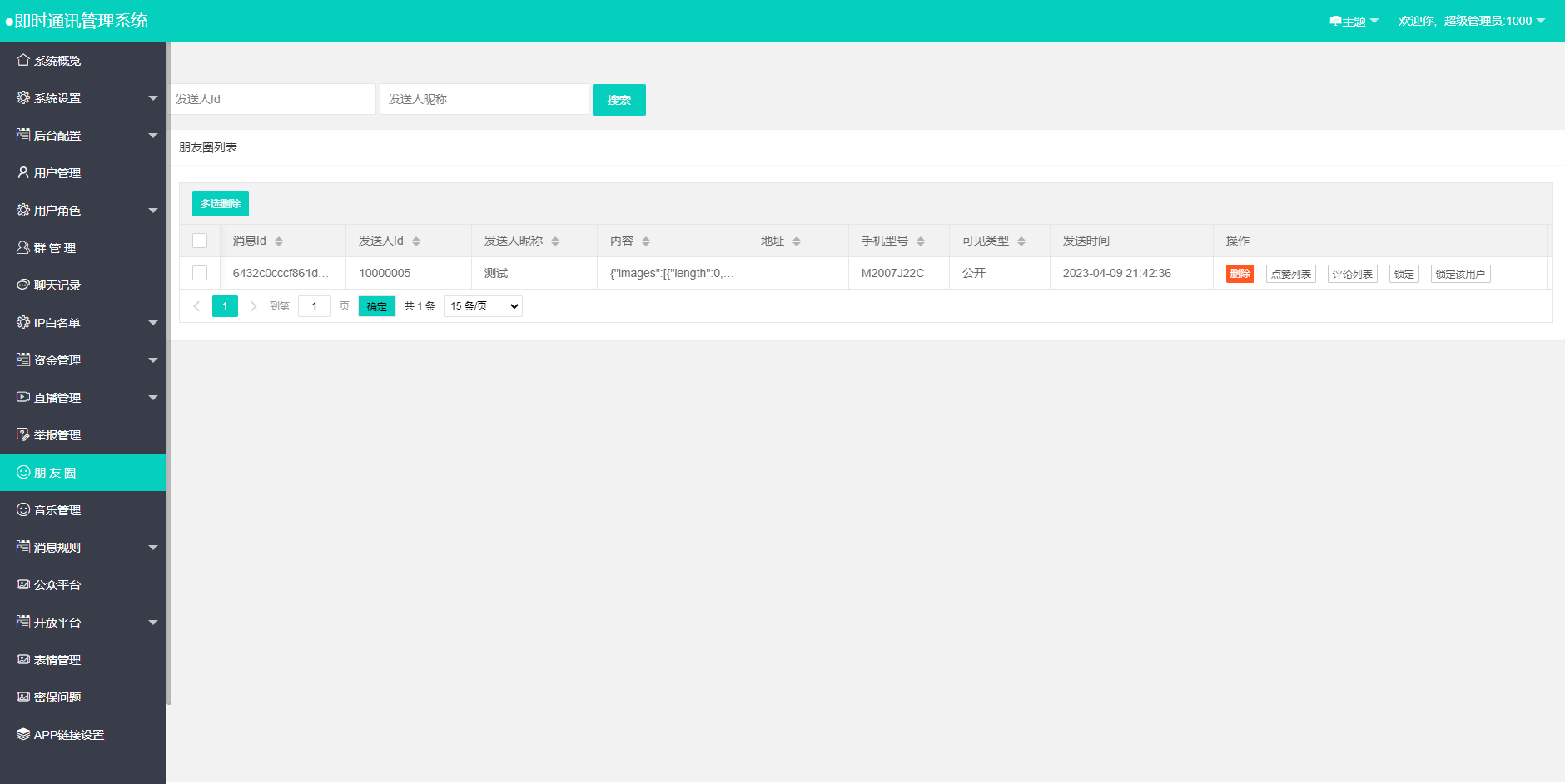 哇呼星聊即时通讯系统源码 Android+iOS+PC三端 附教程
