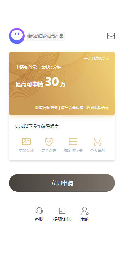 2023全新借贷APP系统源码 独立uni前端 java后端 全开源