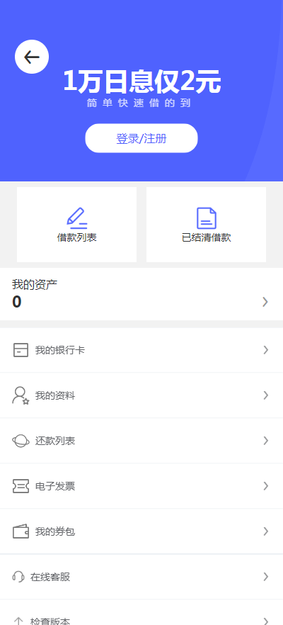 2023全新借贷APP系统源码 独立uni前端 java后端 全开源