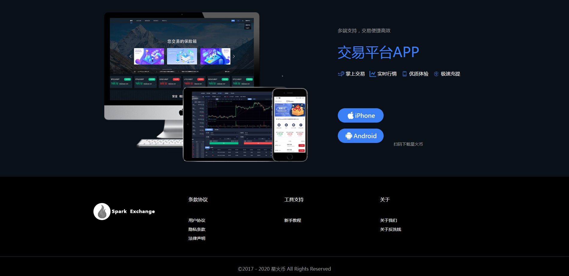 原生安卓源码+IOS端源码 币币+OTC承兑商+永续合约