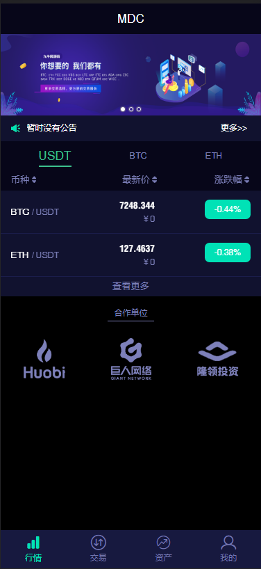 【交易平台】新版币币 C2C IEO数字资产交易平台 自动撮合 合约交易所 送交YI机器人