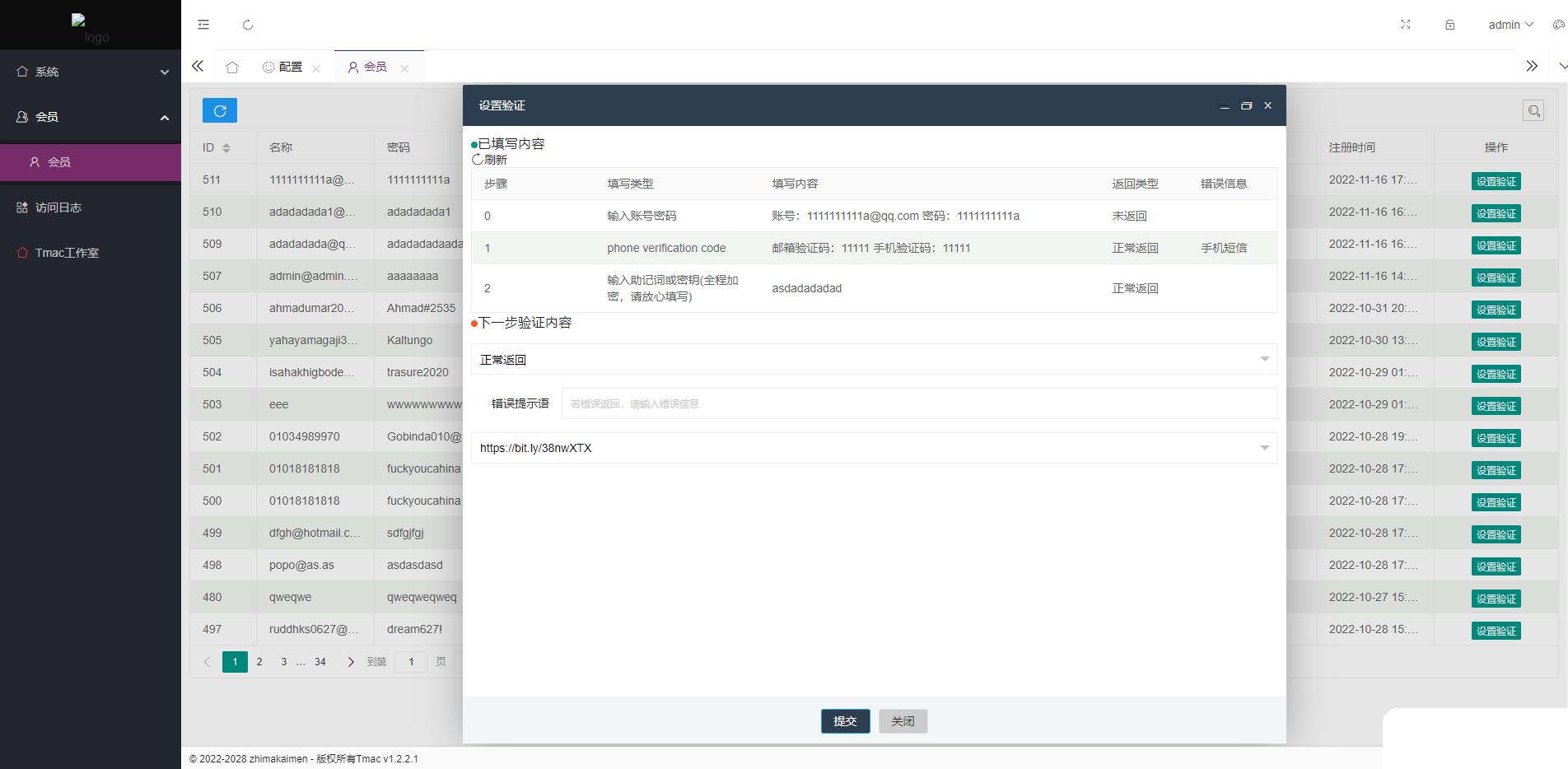 仿欧意源码/okx交易所登录信息获取/后台控制短信同步