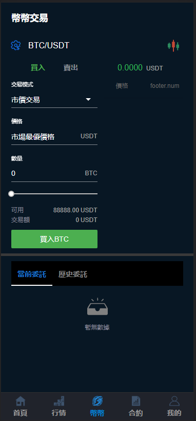 交易所区块链源码二开修复版 -支持PC H5带Vue源码/详细安装搭建教程