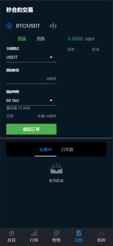 交易所区块链源码二开修复版 -支持PC H5带Vue源码/详细安装搭建教程