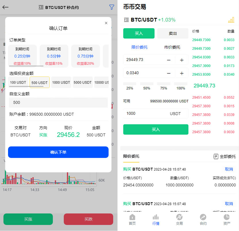 全开源代码白色UI界面虚拟币交易所系统源码,USDT/BTC加密货币交易所平台,虚拟币微交易币币合约交易