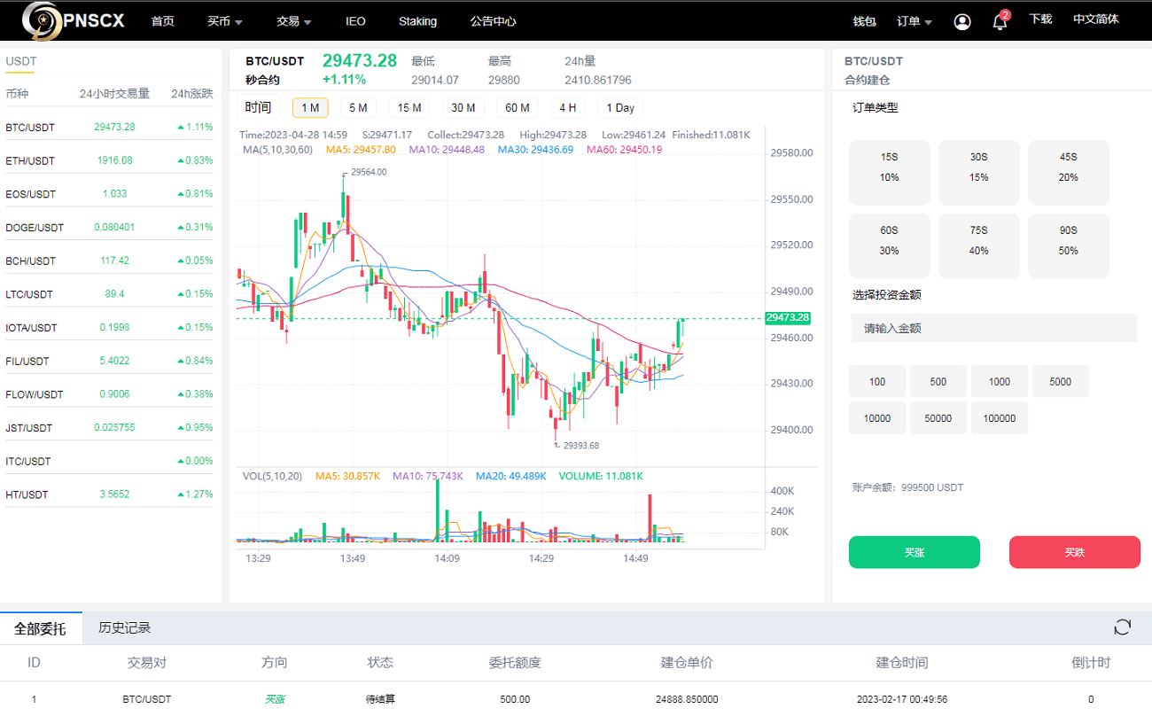 全开源代码白色UI界面虚拟币交易所系统源码,USDT/BTC加密货币交易所平台,虚拟币微交易币币合约交易