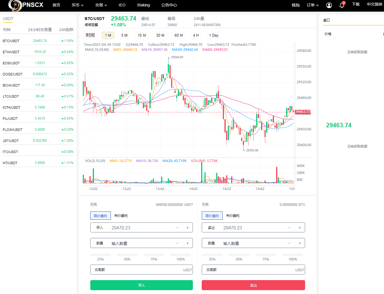 全开源代码白色UI界面虚拟币交易所系统源码,USDT/BTC加密货币交易所平台,虚拟币微交易币币合约交易