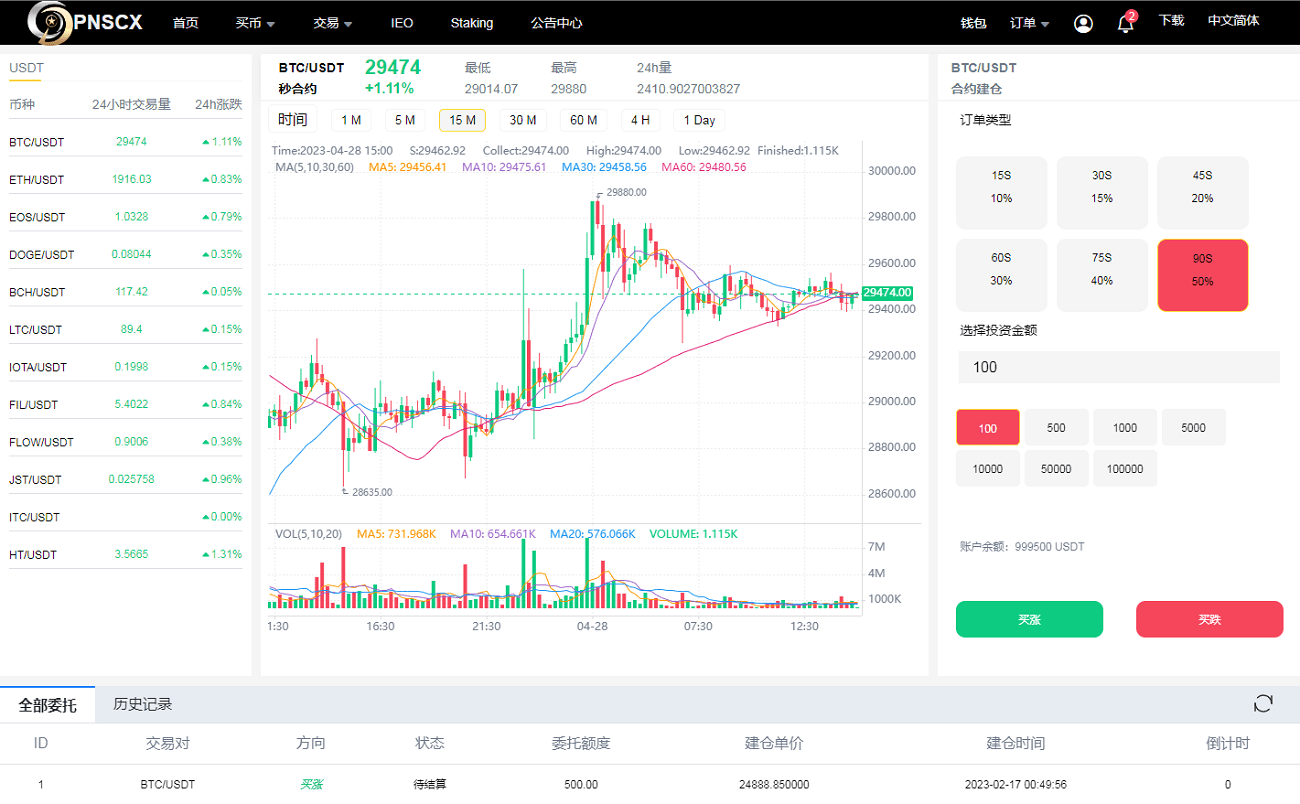 全开源代码白色UI界面虚拟币交易所系统源码,USDT/BTC加密货币交易所平台,虚拟币微交易币币合约交易