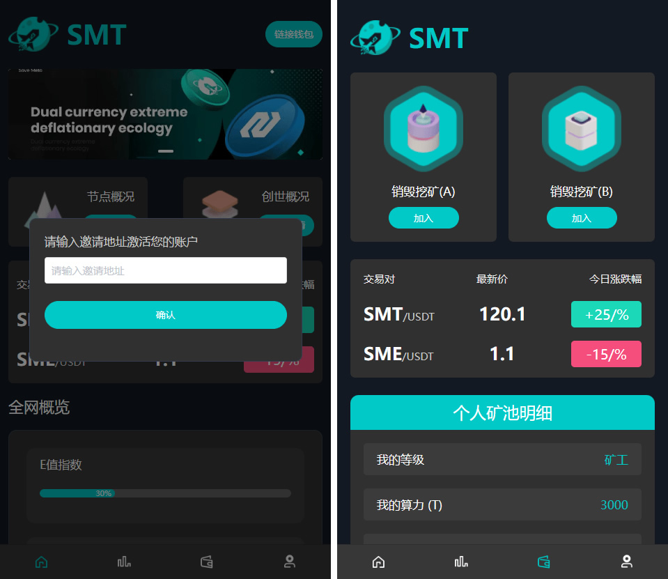 SMT挖矿理财源码【DAPP】