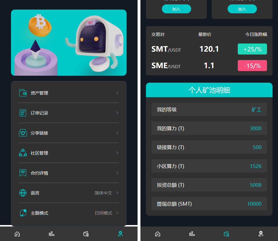 SMT挖矿理财源码【DAPP】