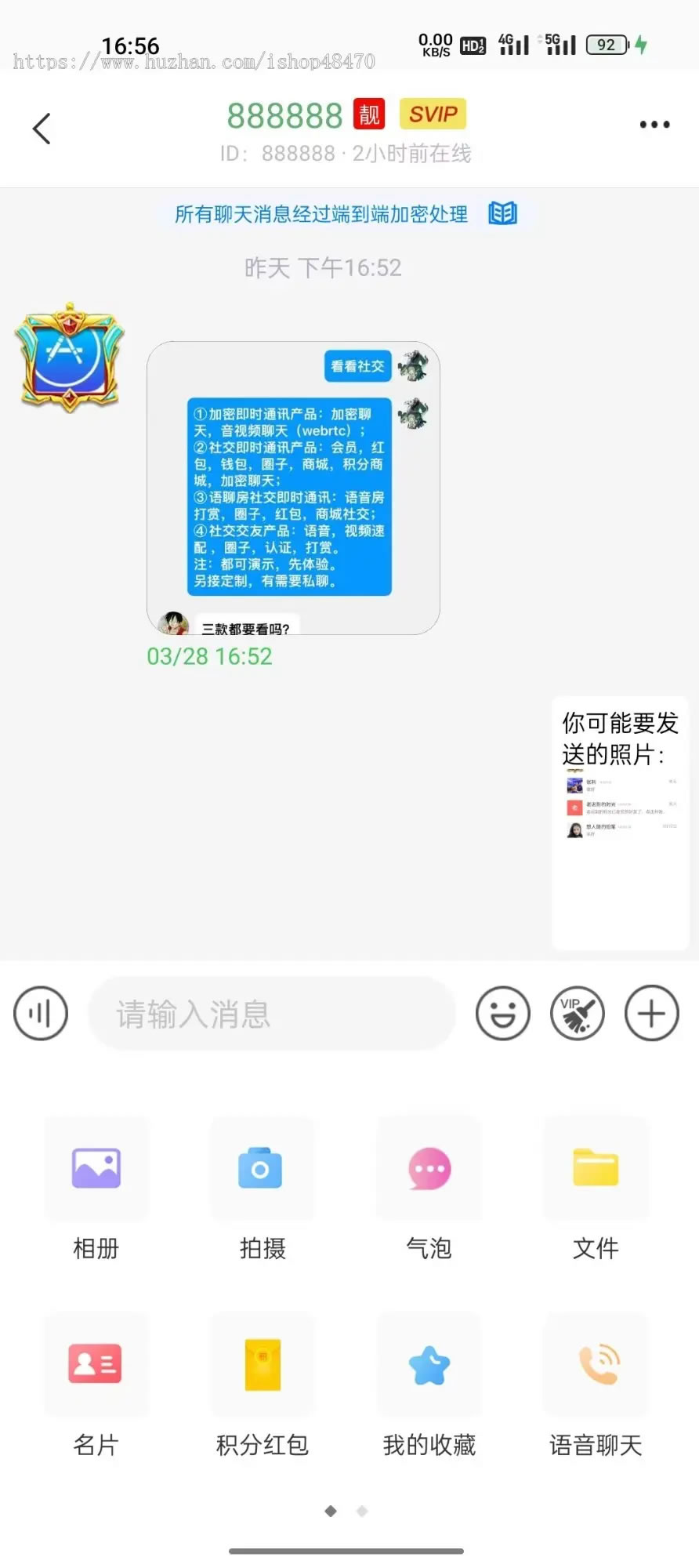 价值1w的伊语IM即时通讯源码/im商城系统/纯源码IM通讯系统
