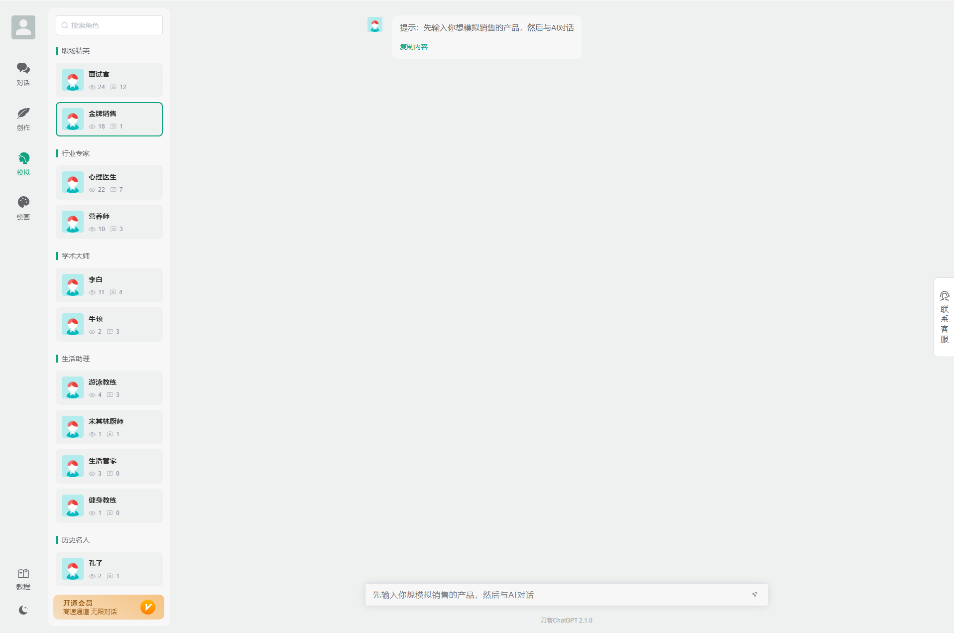 全新ChatGPT付费创作系统源码V2.1.0独立版 WEB端+H5端+小程序端