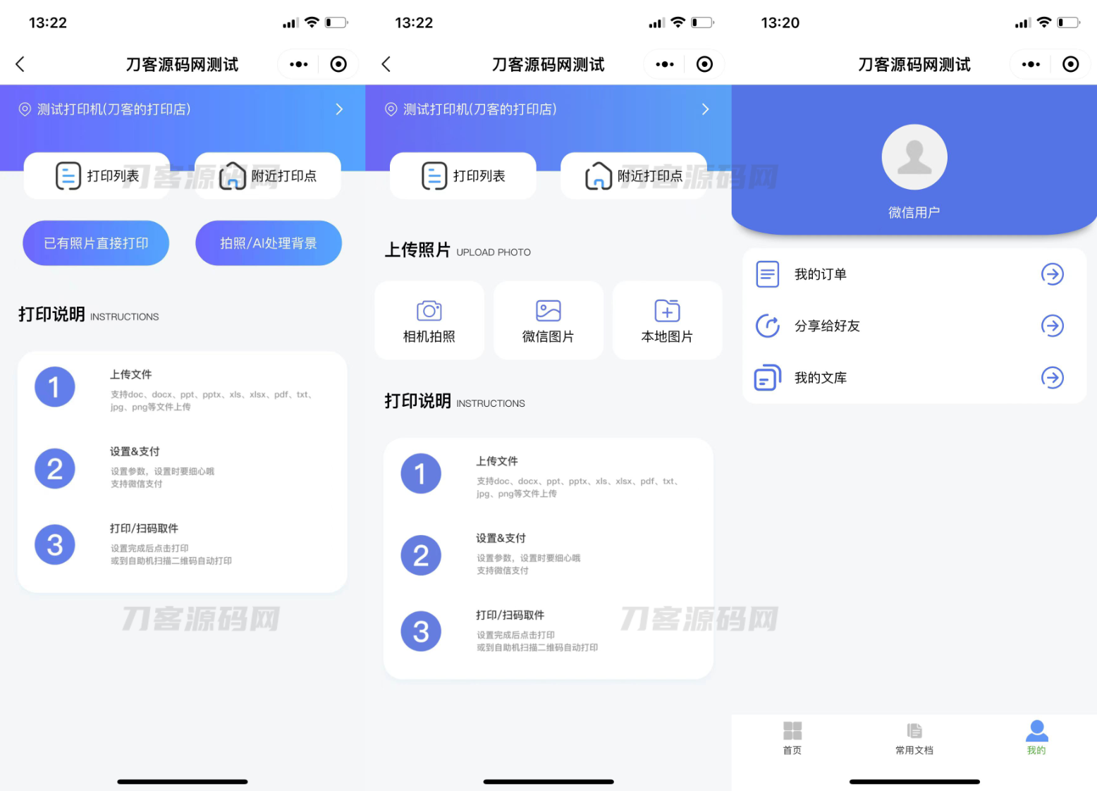 2023全新UI最新自助打印系统/云打印小程序源码 PHP后端 附教程 2023全新UI最新自助打印系统/云打印小程序源码 PHP后端 附教程