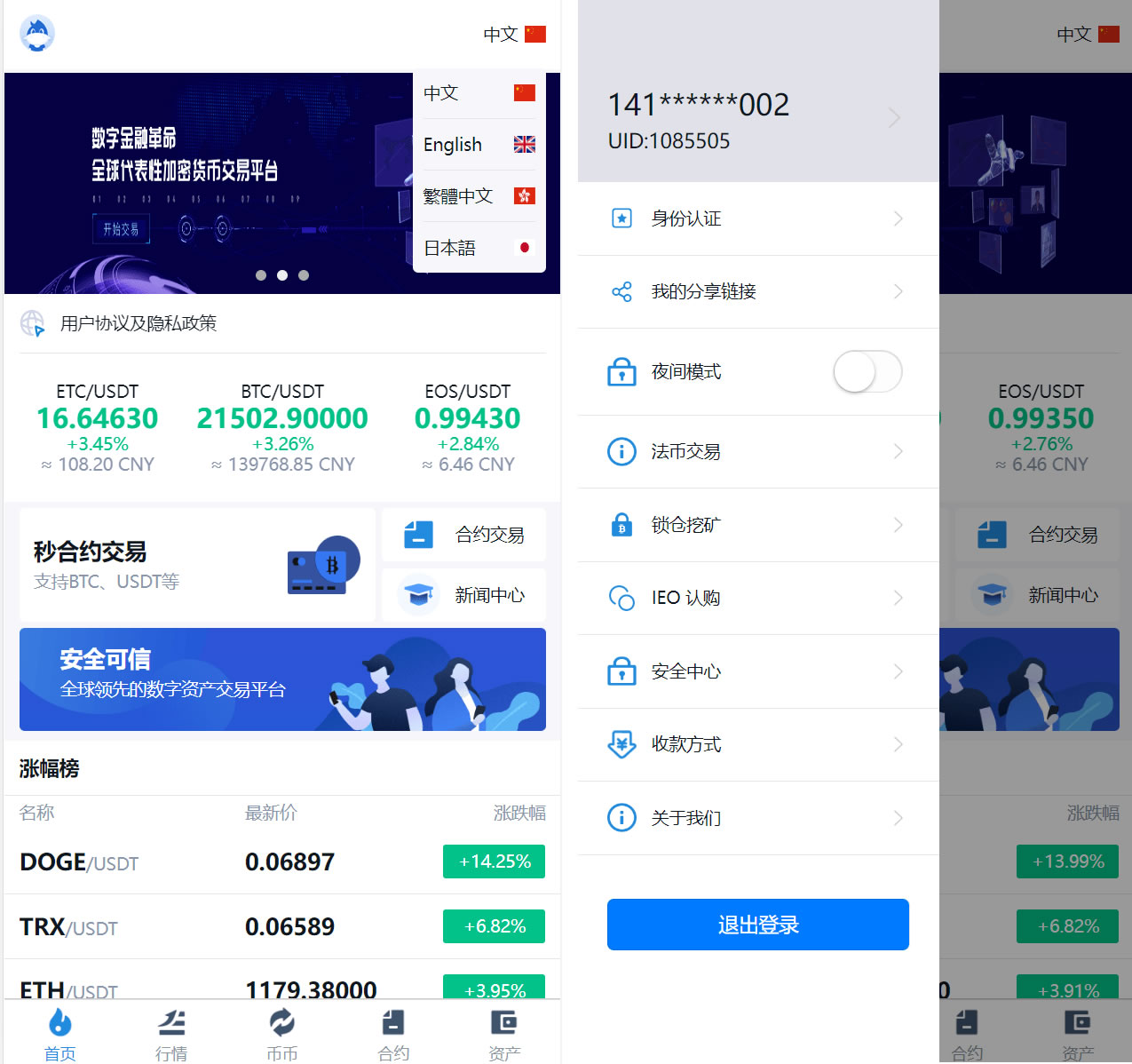 多语言交易所系统/币币交易/秒合约交易所/PC端VUE