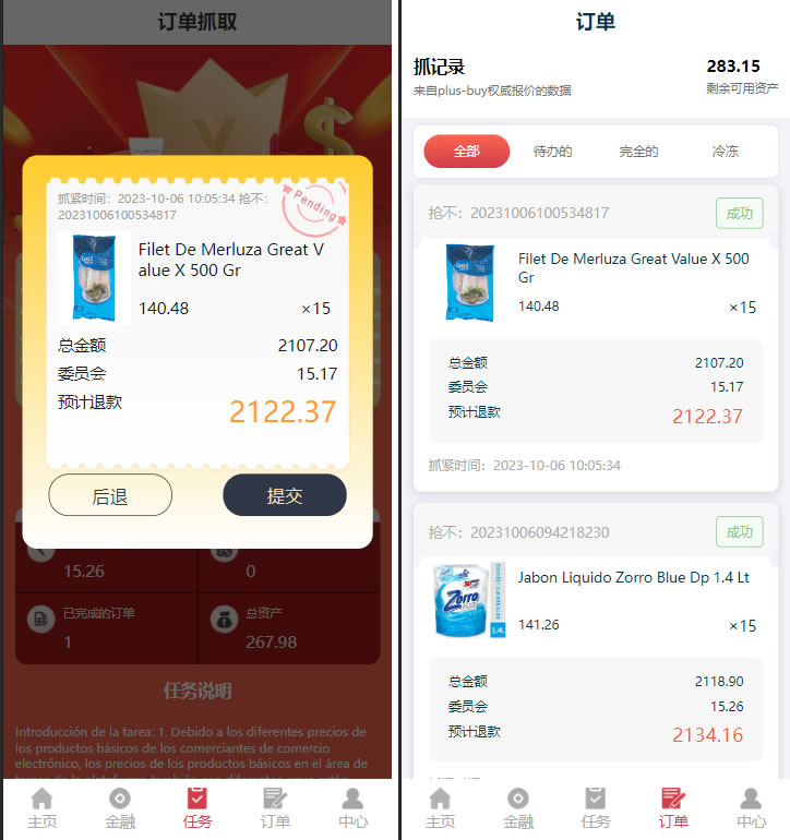 Wavemaker海外刷单抢单完整程序/海外抢单任务源码/卡单+矿机+余额宝