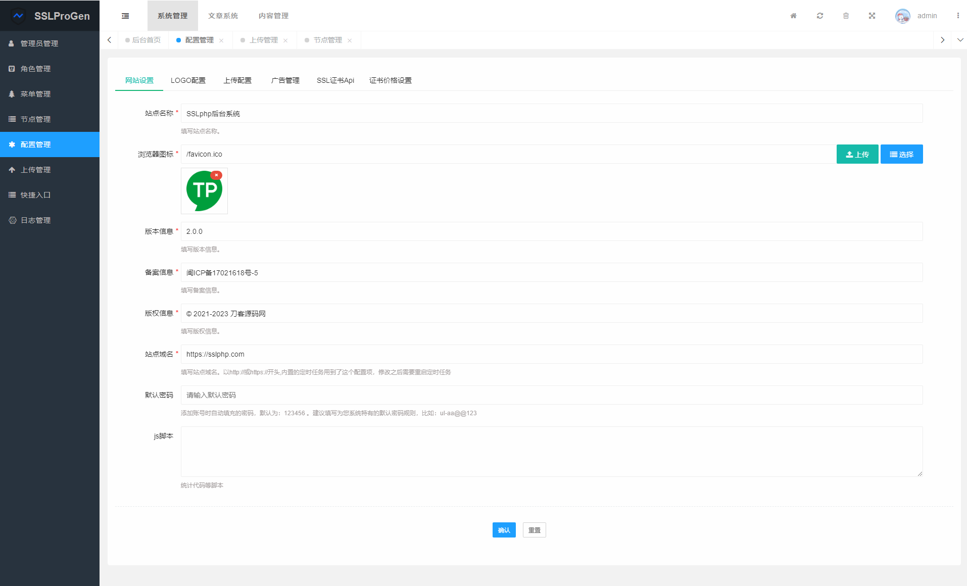 2023最新SSL证书在线申请系统源码 | 支持API接口
