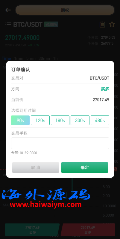 新版多语言海外微盘系统/微交易/虚拟币时间盘/伪交易所