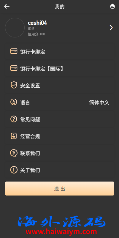 新版多语言海外微盘系统/微交易/虚拟币时间盘/伪交易所