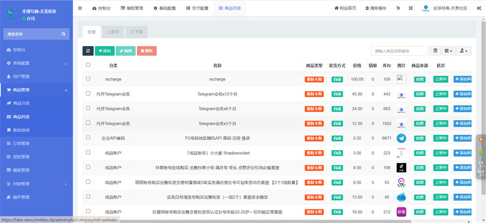 发卡商城授权盗U源码/账号转账多签授权PHP源码/trx多重签名授权盗U源码/修复部分小bug