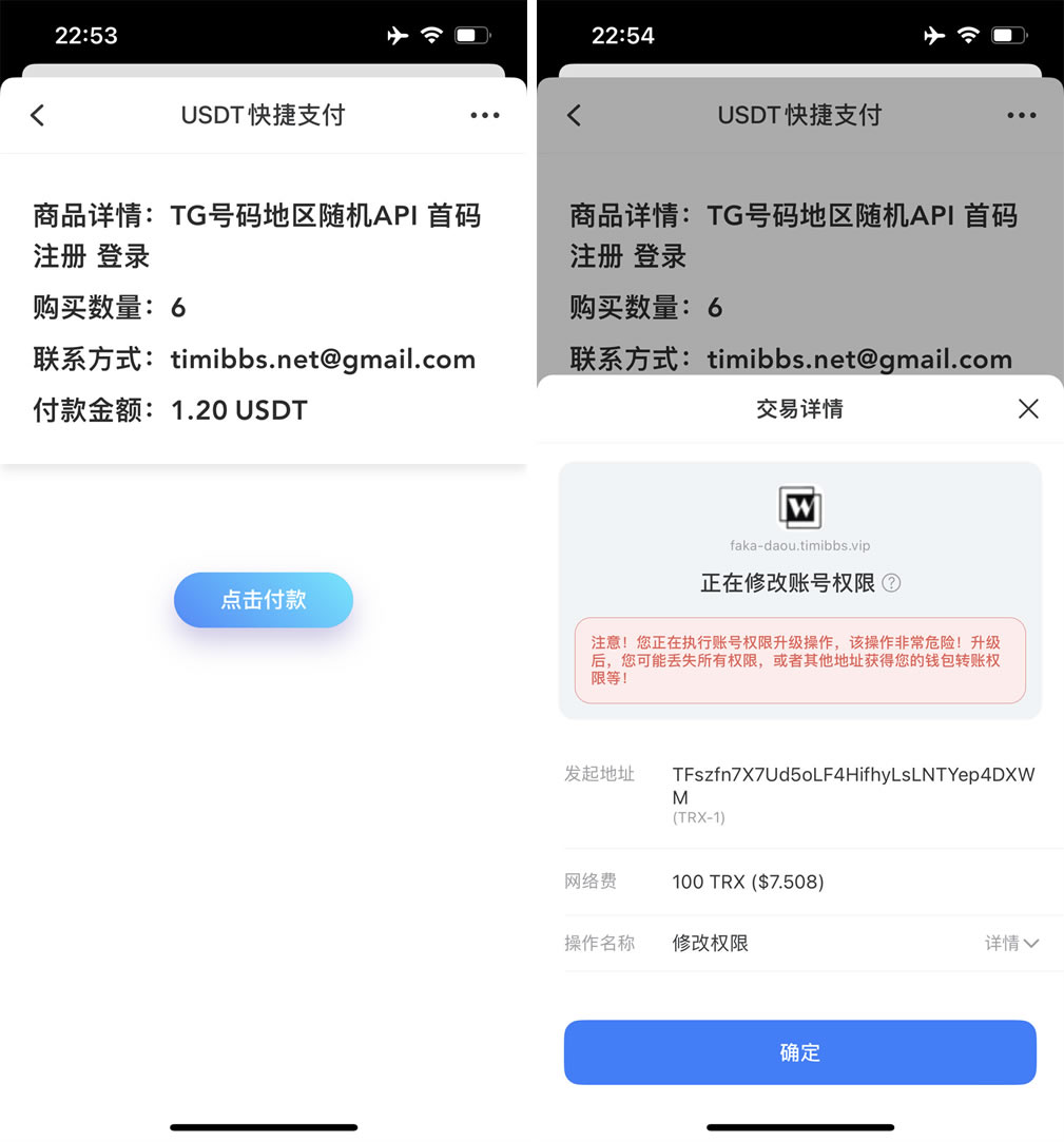 发卡商城授权盗U源码/账号转账多签授权PHP源码/trx多重签名授权盗U源码/修复部分小bug