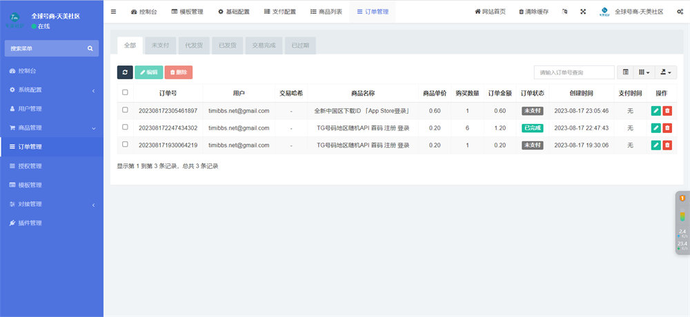 发卡商城授权盗U源码/账号转账多签授权PHP源码/trx多重签名授权盗U源码/修复部分小bug