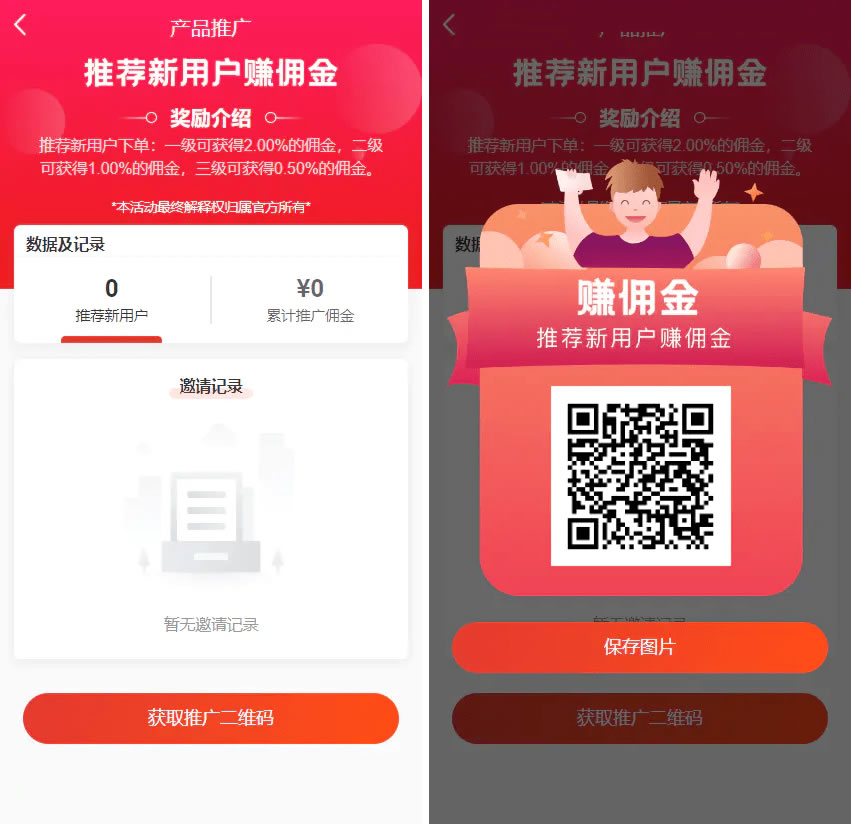 完美运行的返佣商城分销商城理财商城开源PHP+VUE源码