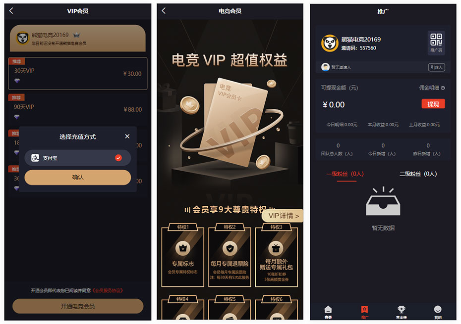 熊猫电竞-赏金电竞-uniapp运营级源码 ，可二开