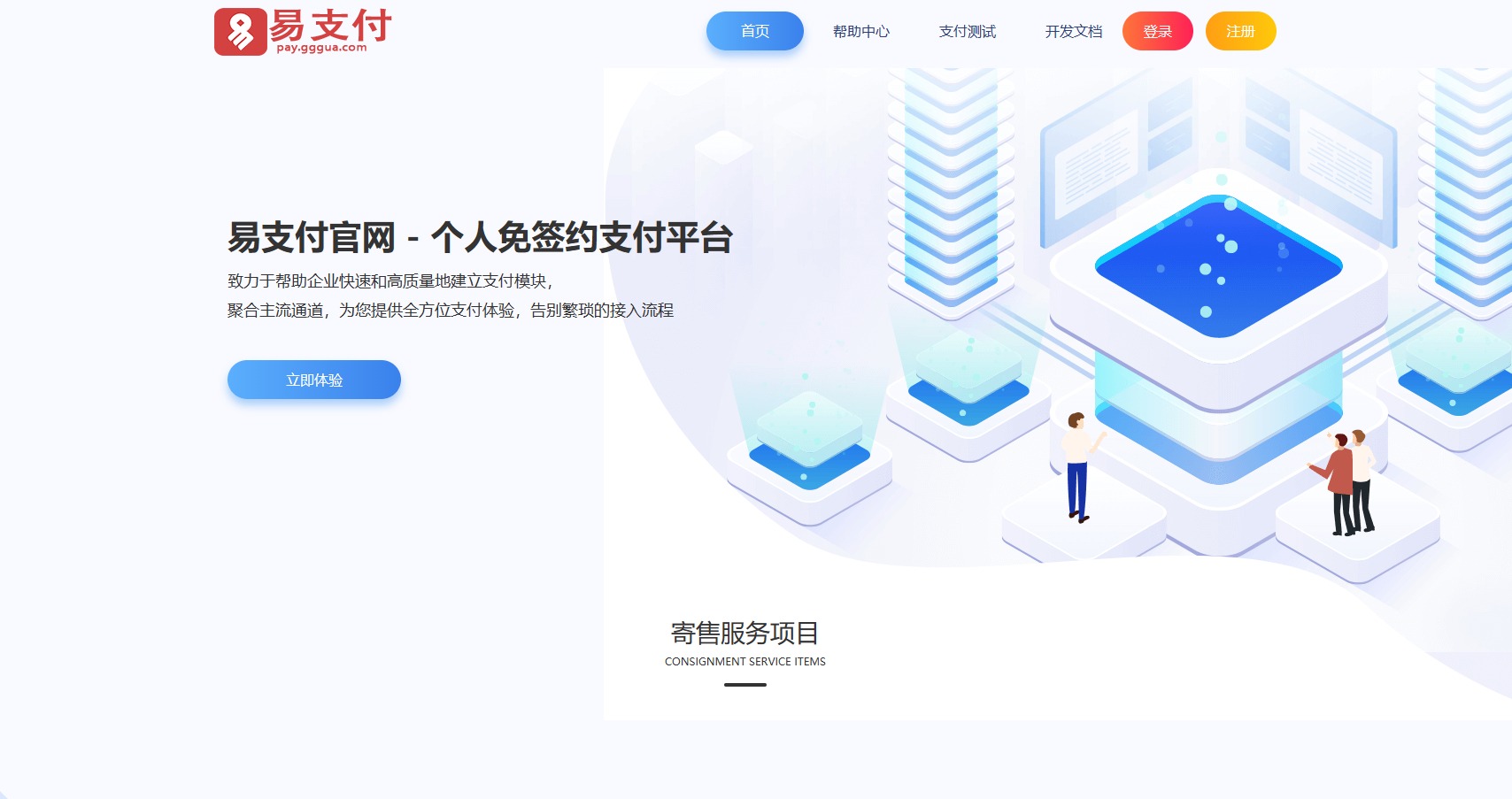 带USDT通道易支付系统网站源码 易支付源码运营版无后门
